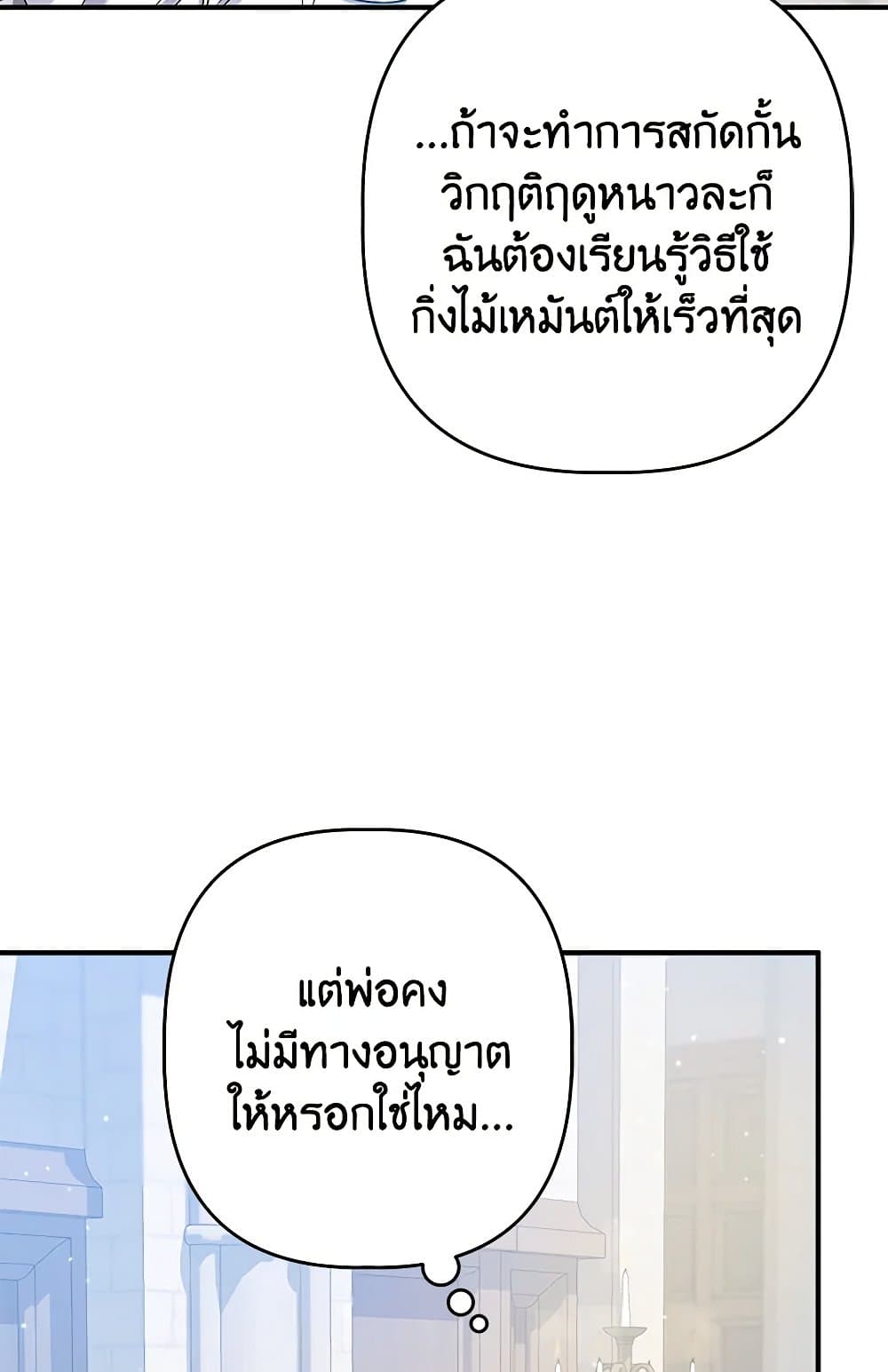 I Was Just Taking Care of My Sick Father page 111