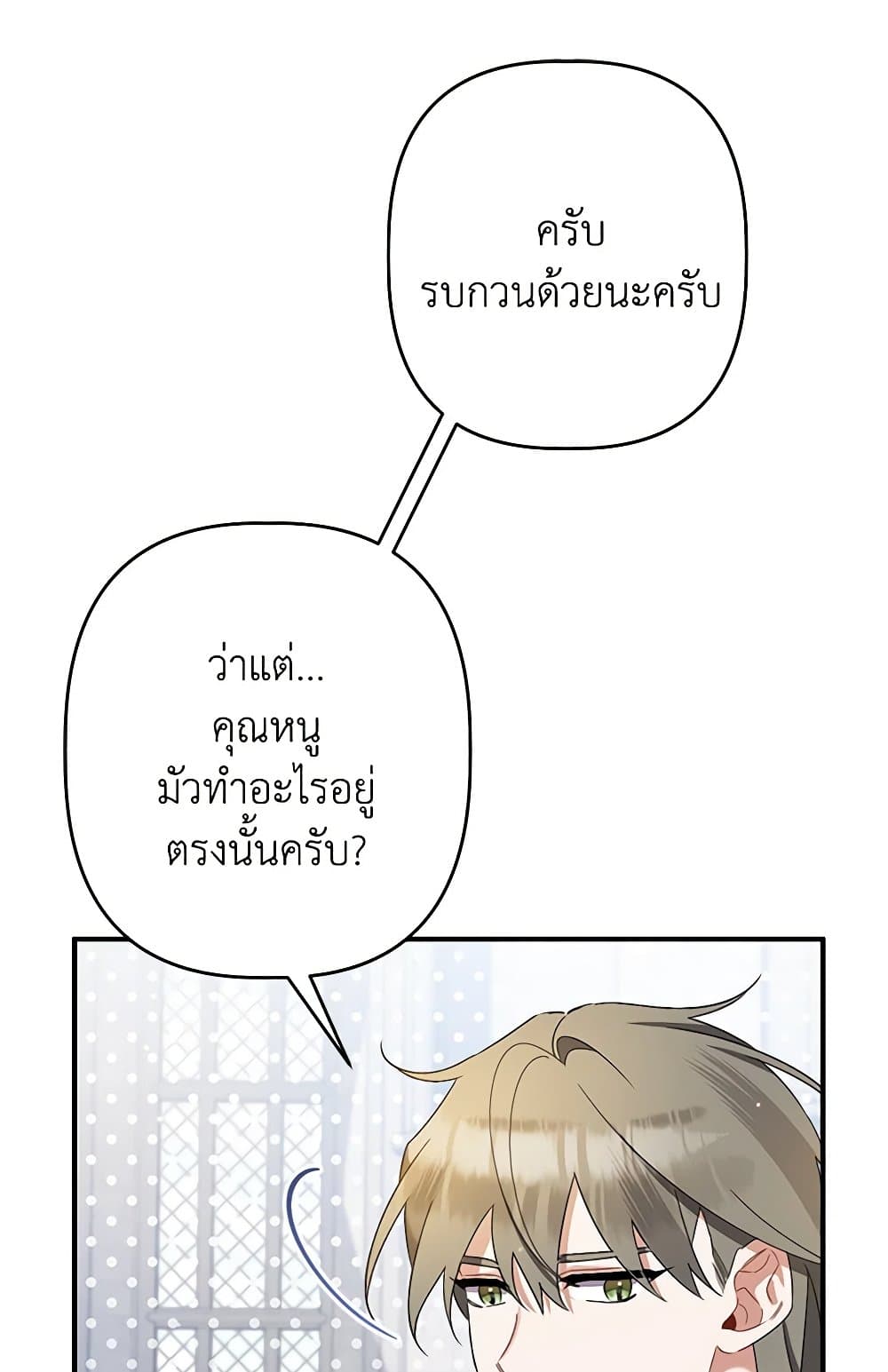 I Was Just Taking Care of My Sick Father page 113