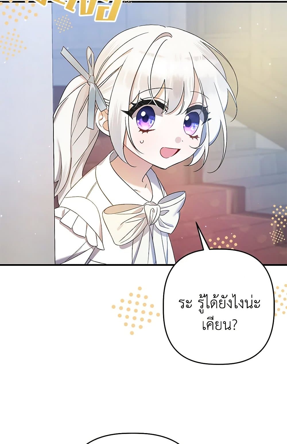 I Was Just Taking Care of My Sick Father page 115