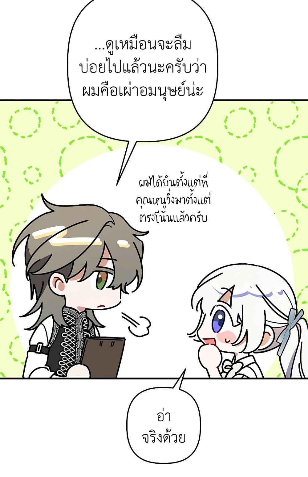 I Was Just Taking Care of My Sick Father page 116