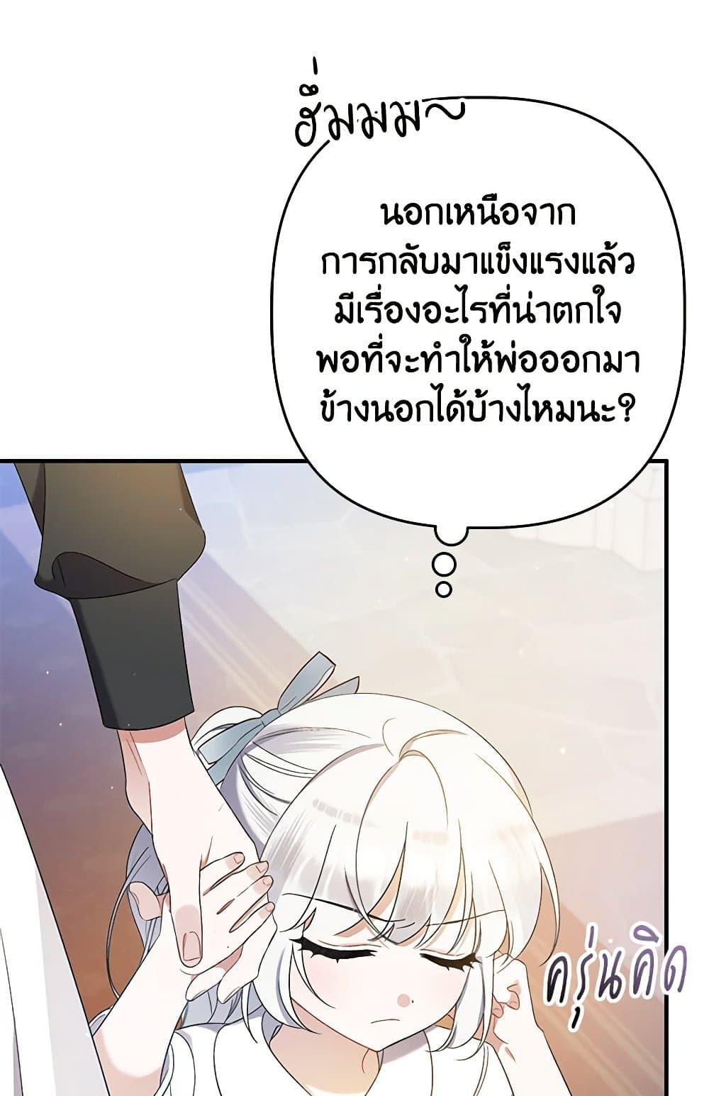 I Was Just Taking Care of My Sick Father page 125