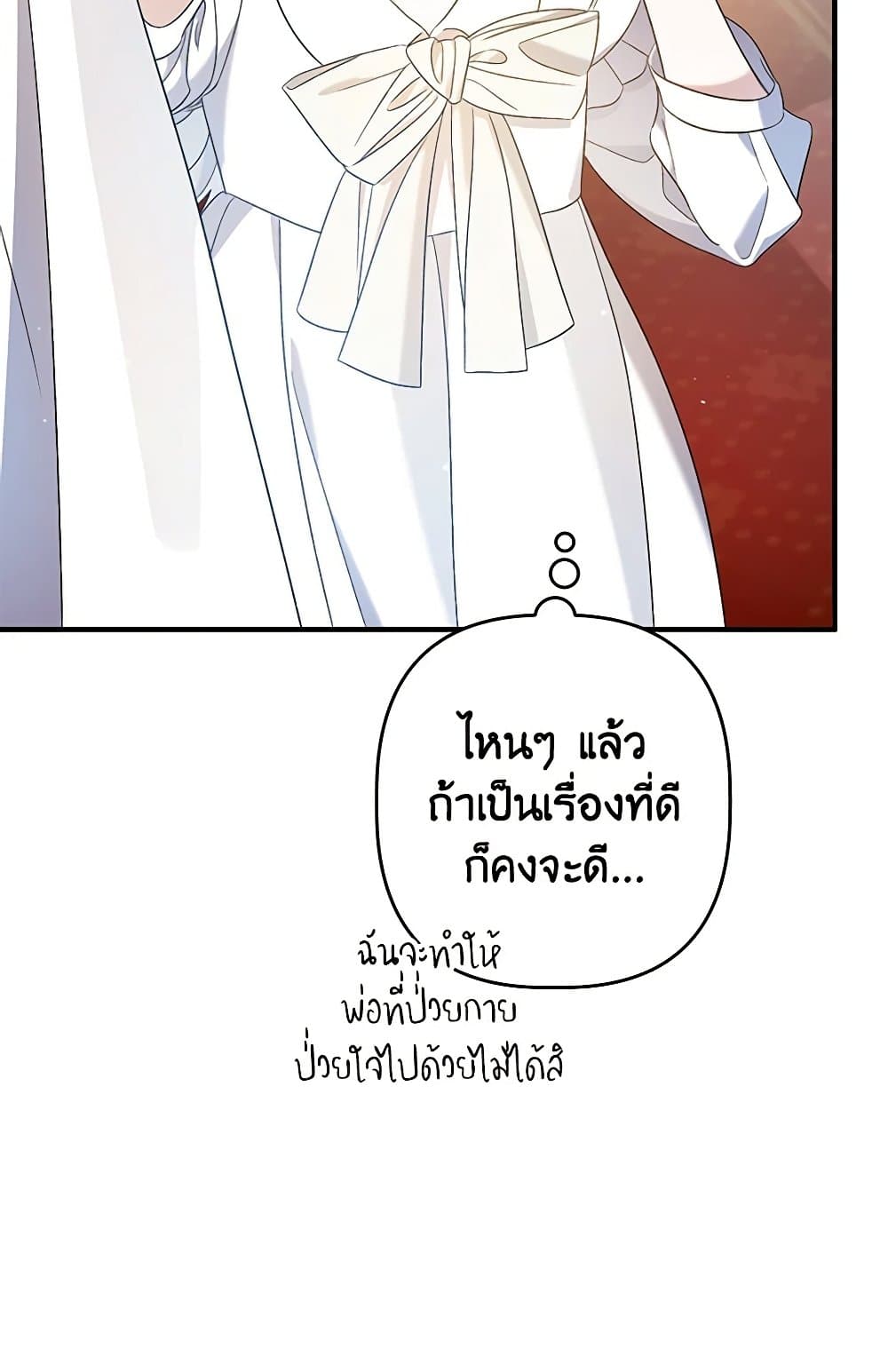 I Was Just Taking Care of My Sick Father page 126