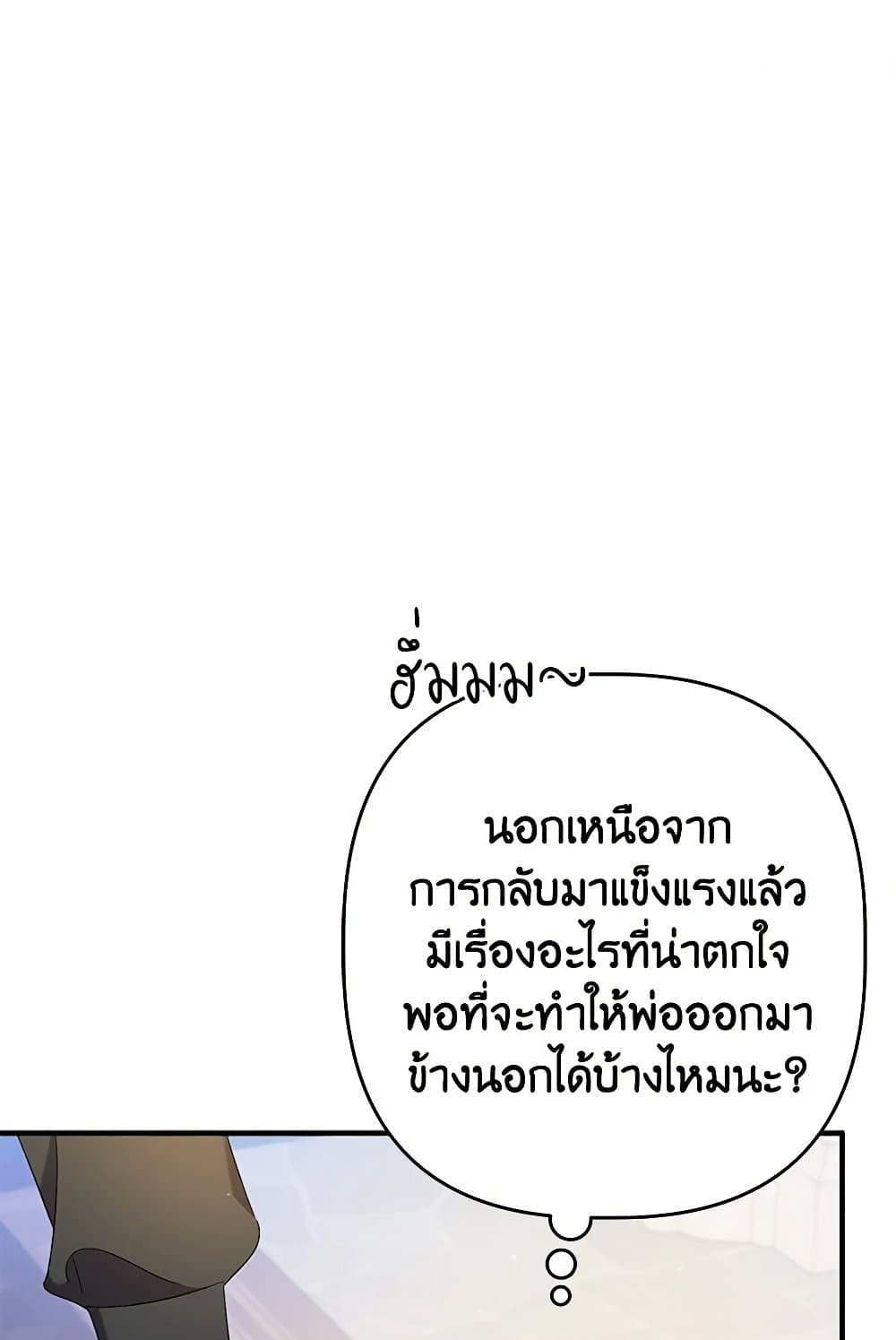 I Was Just Taking Care of My Sick Father page 2
