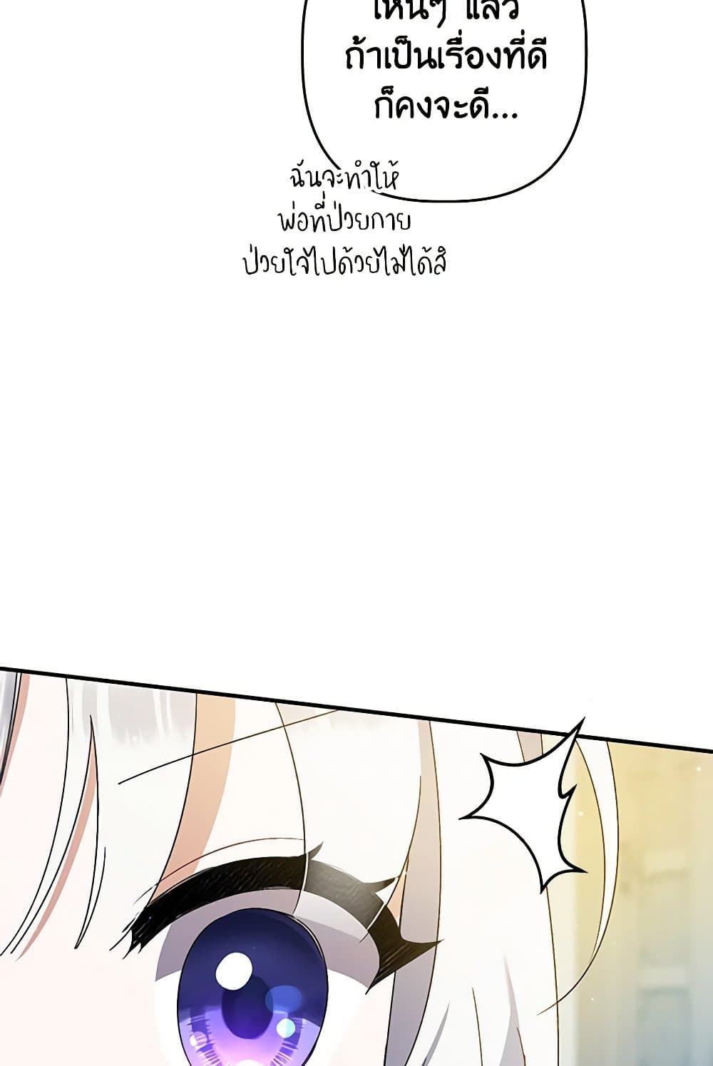 I Was Just Taking Care of My Sick Father page 4
