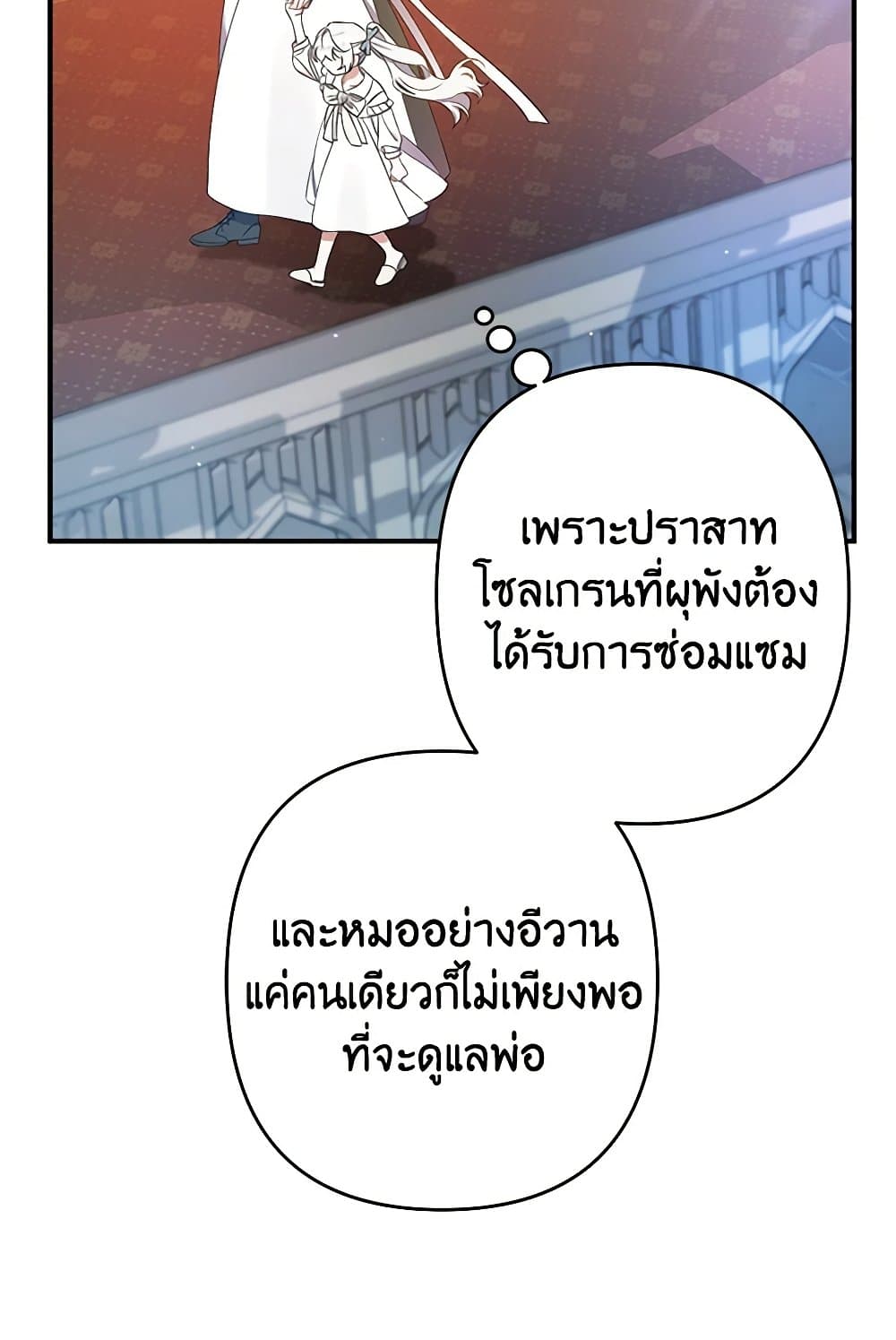 I Was Just Taking Care of My Sick Father page 15