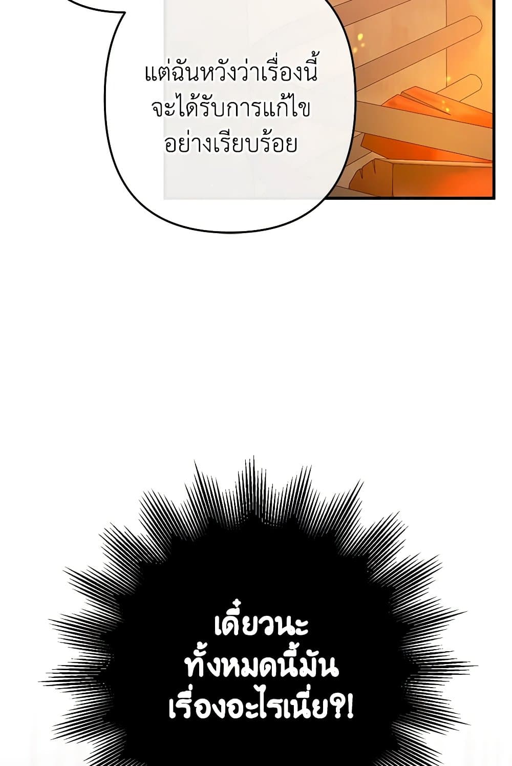 I Was Just Taking Care of My Sick Father page 45