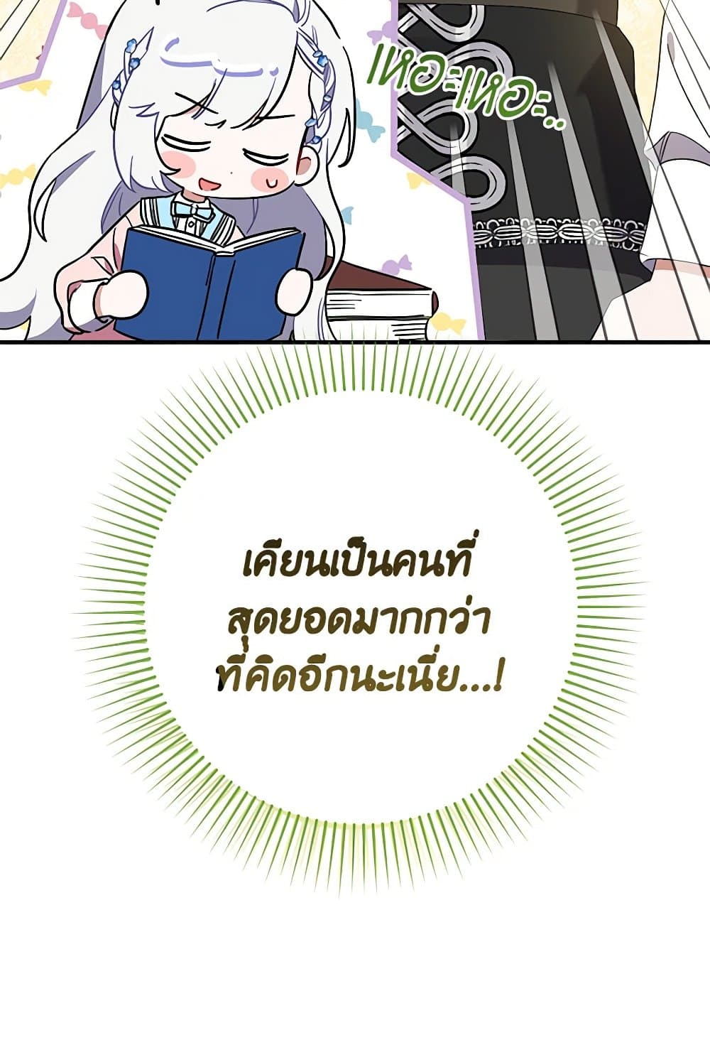 I Was Just Taking Care of My Sick Father page 75