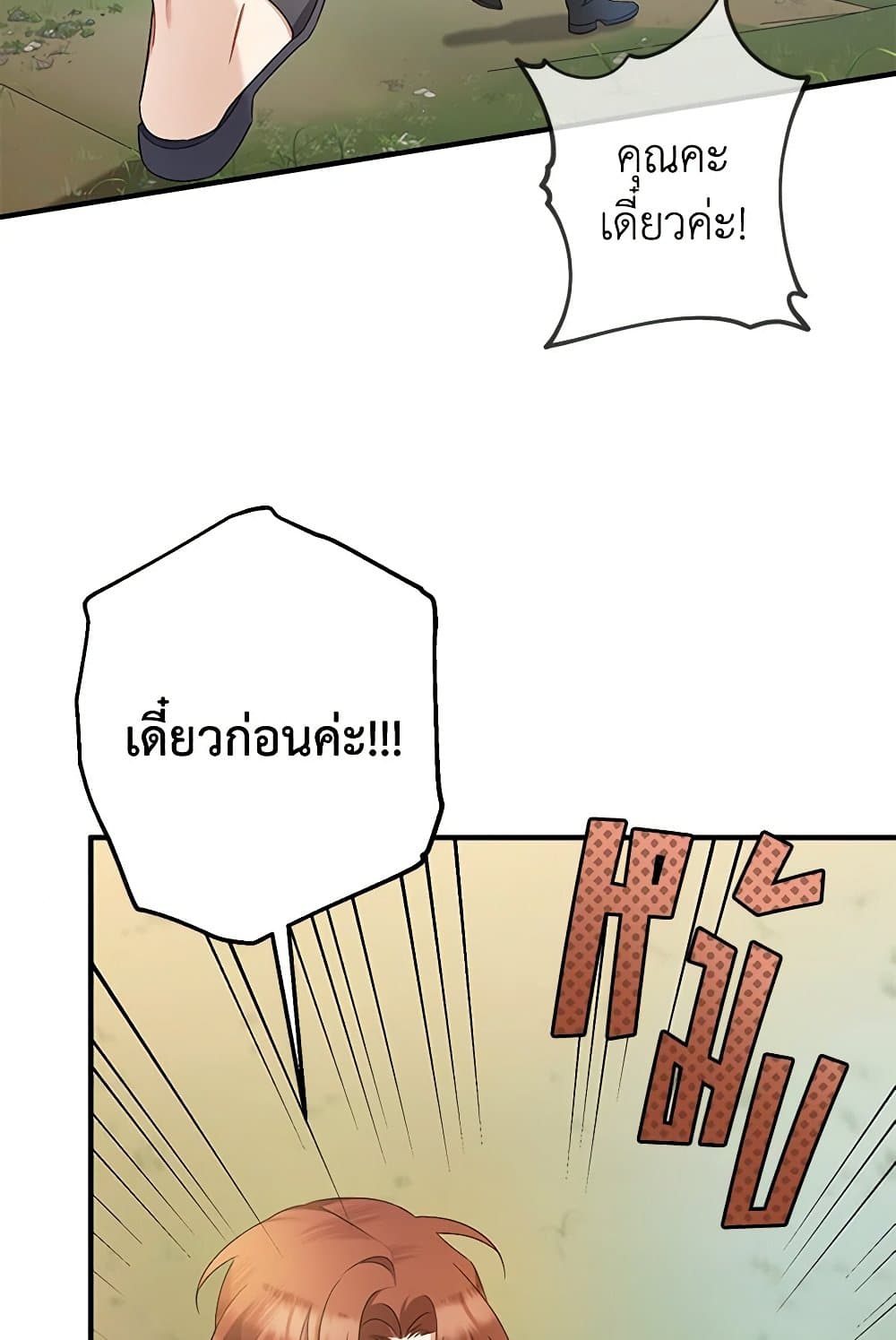 I Was Just Taking Care of My Sick Father page 105