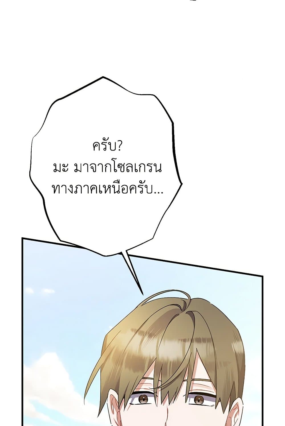 I Was Just Taking Care of My Sick Father page 107