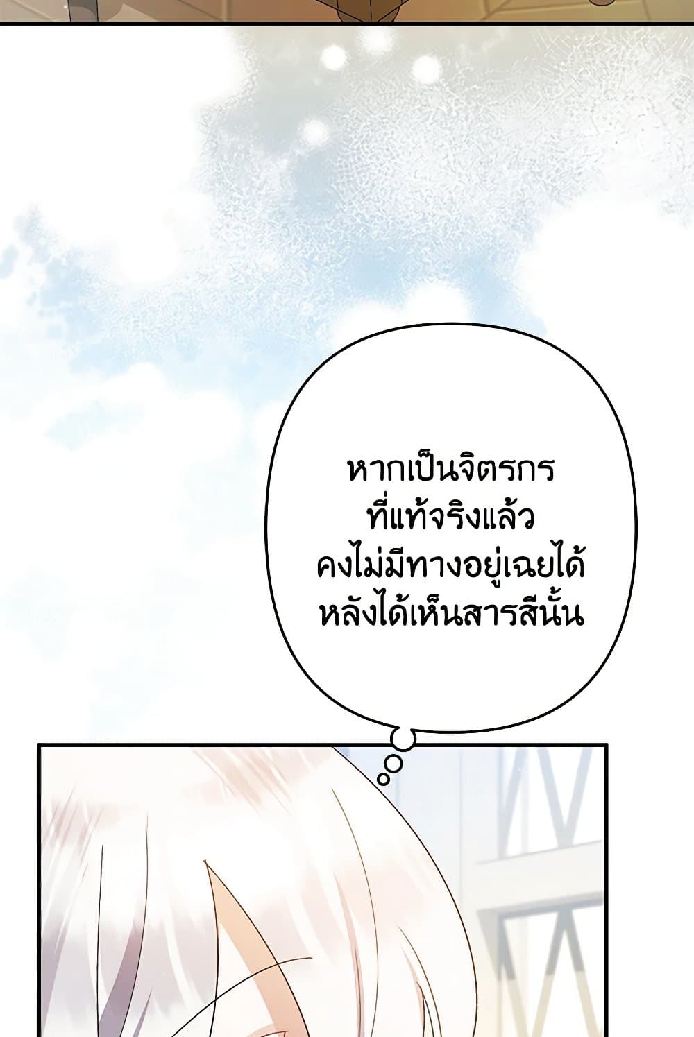 I Was Just Taking Care of My Sick Father page 126
