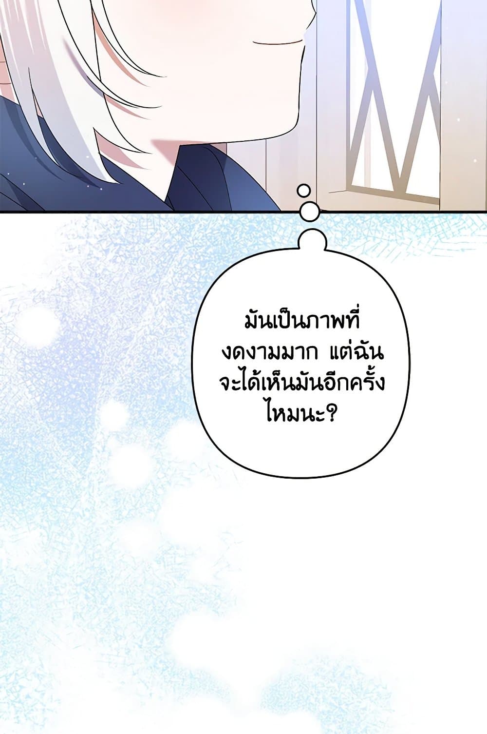 I Was Just Taking Care of My Sick Father page 20