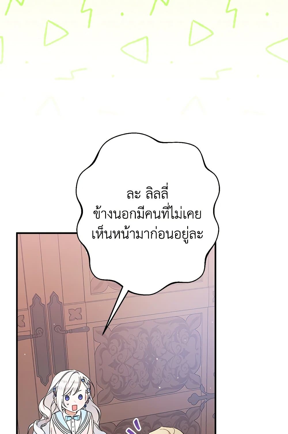 I Was Just Taking Care of My Sick Father page 33