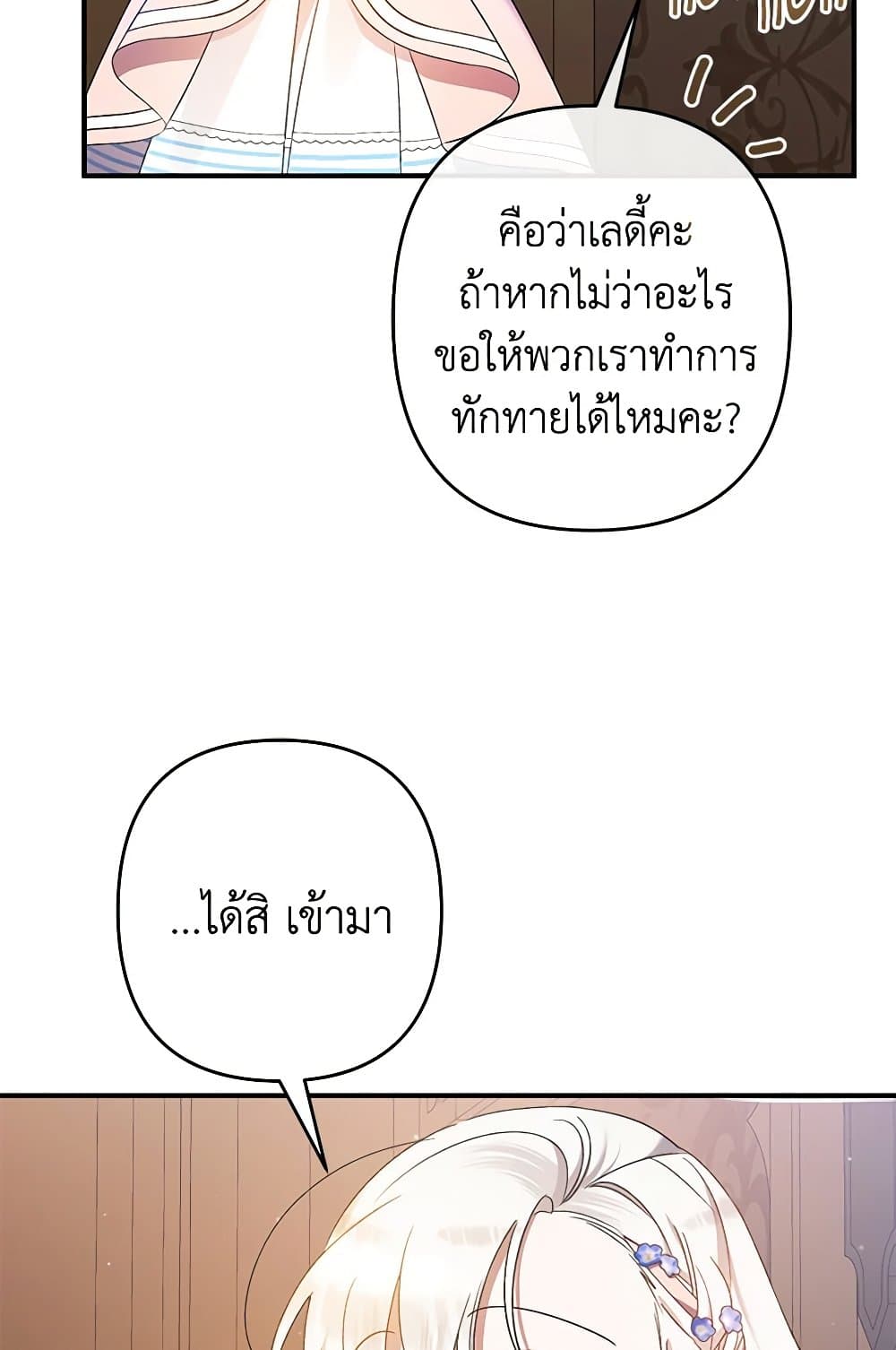 I Was Just Taking Care of My Sick Father page 42