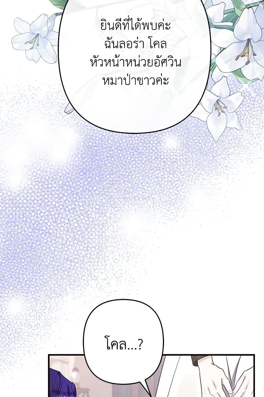 I Was Just Taking Care of My Sick Father page 51