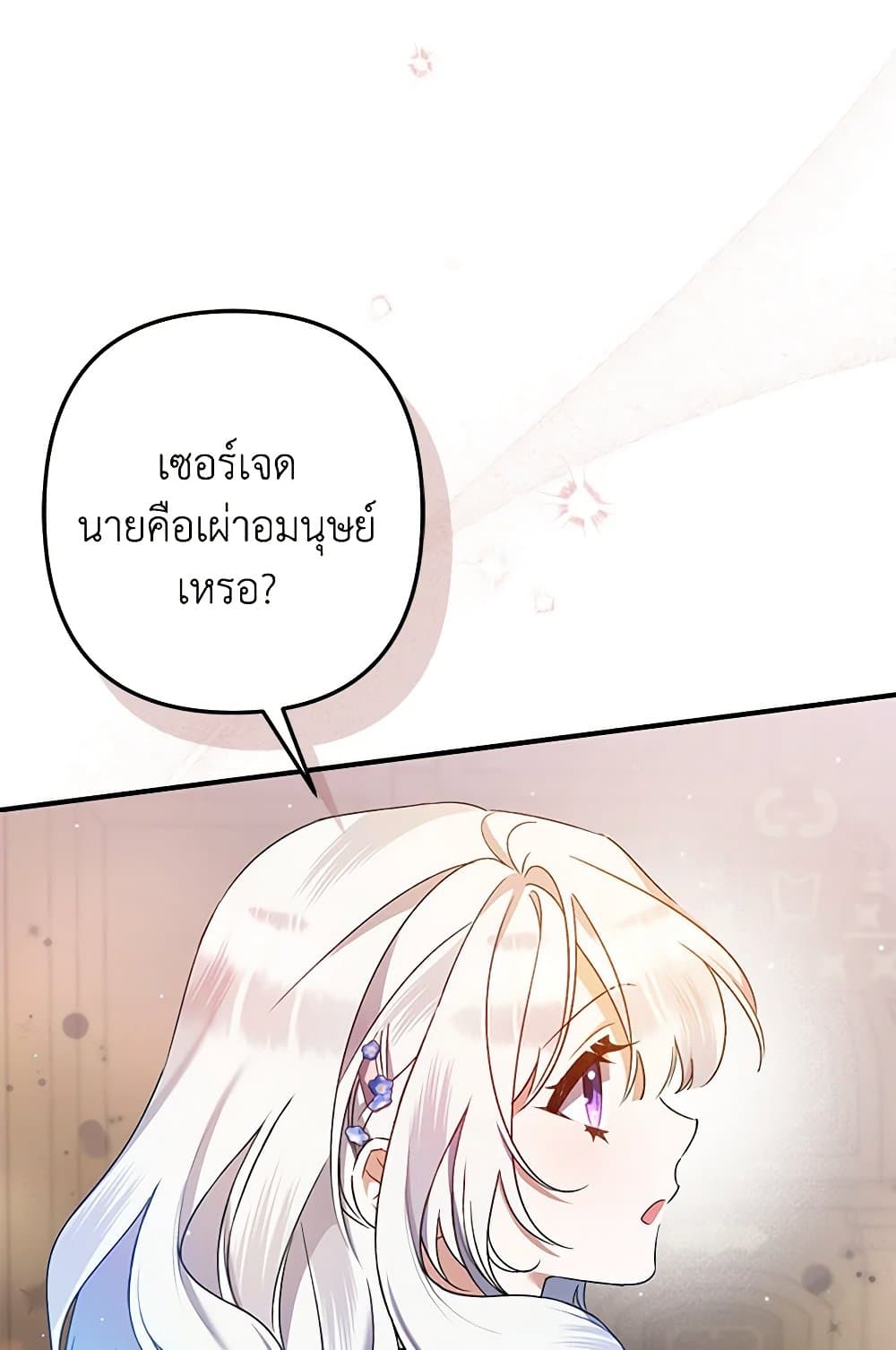 I Was Just Taking Care of My Sick Father page 71
