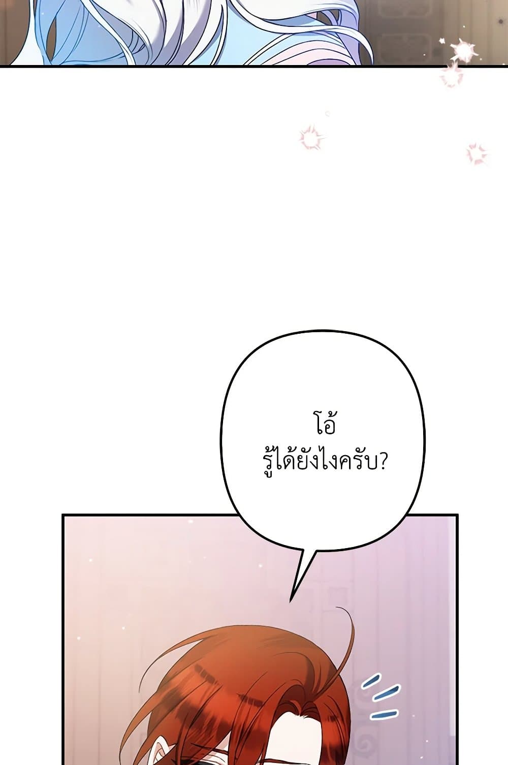 I Was Just Taking Care of My Sick Father page 72