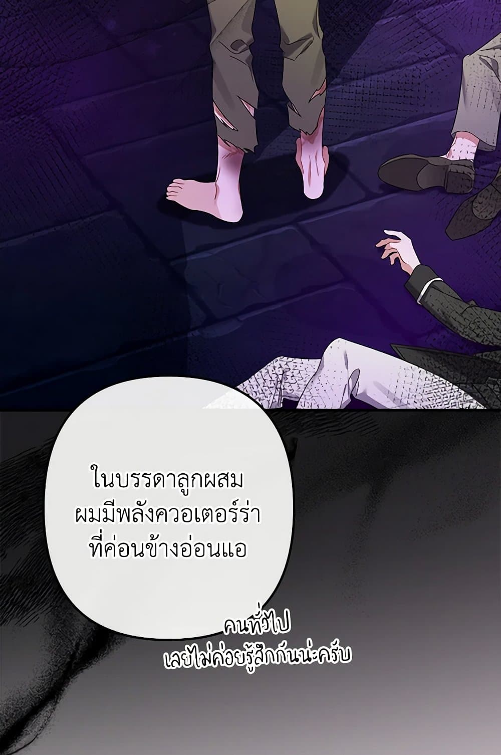 I Was Just Taking Care of My Sick Father page 75