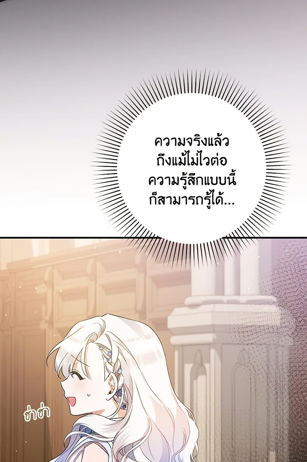 I Was Just Taking Care of My Sick Father page 76