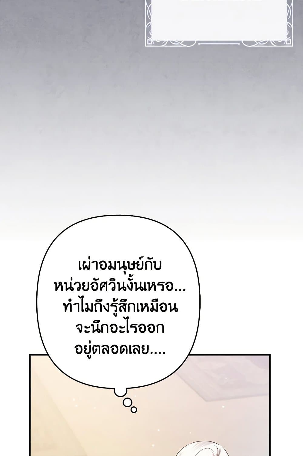 I Was Just Taking Care of My Sick Father page 81