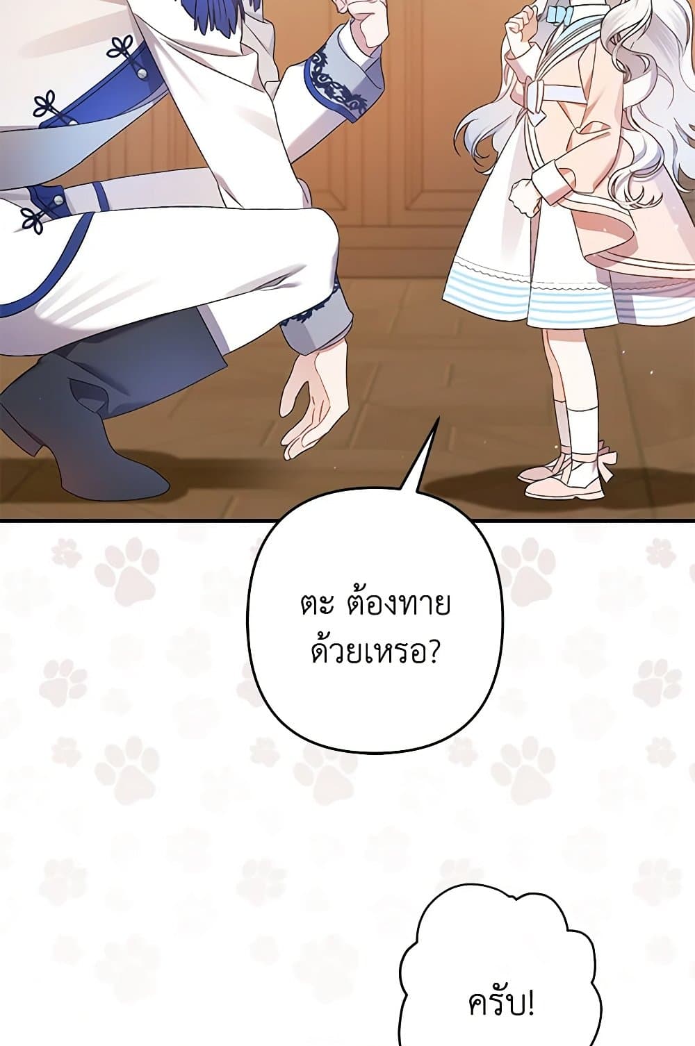 I Was Just Taking Care of My Sick Father page 84
