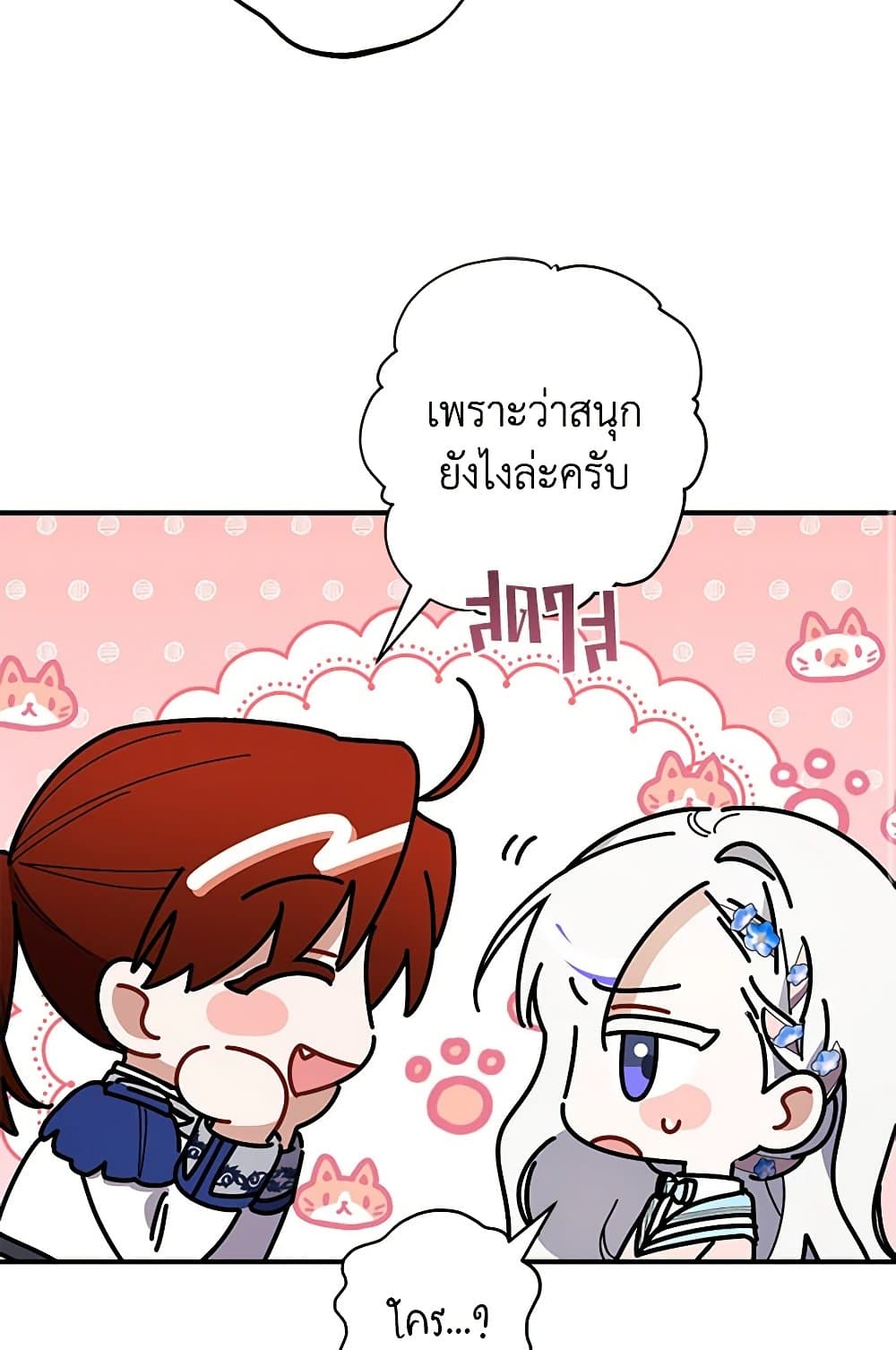 I Was Just Taking Care of My Sick Father page 86