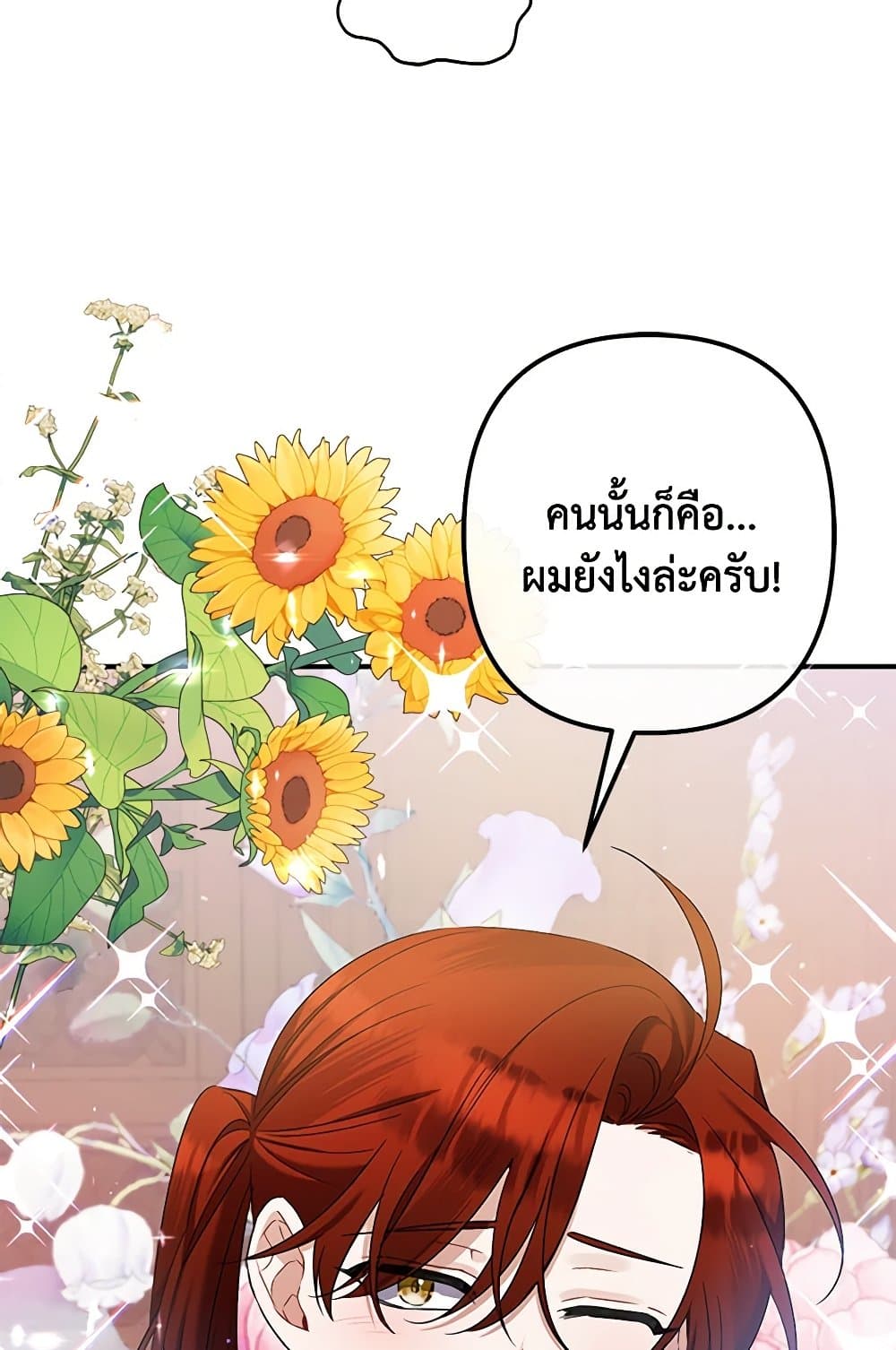 I Was Just Taking Care of My Sick Father page 87