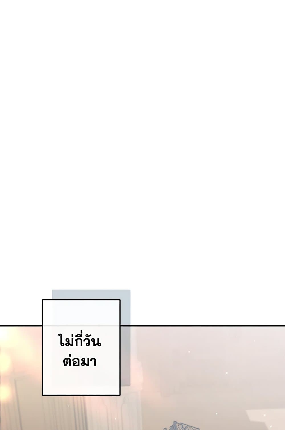 I Was Just Taking Care of My Sick Father page 91