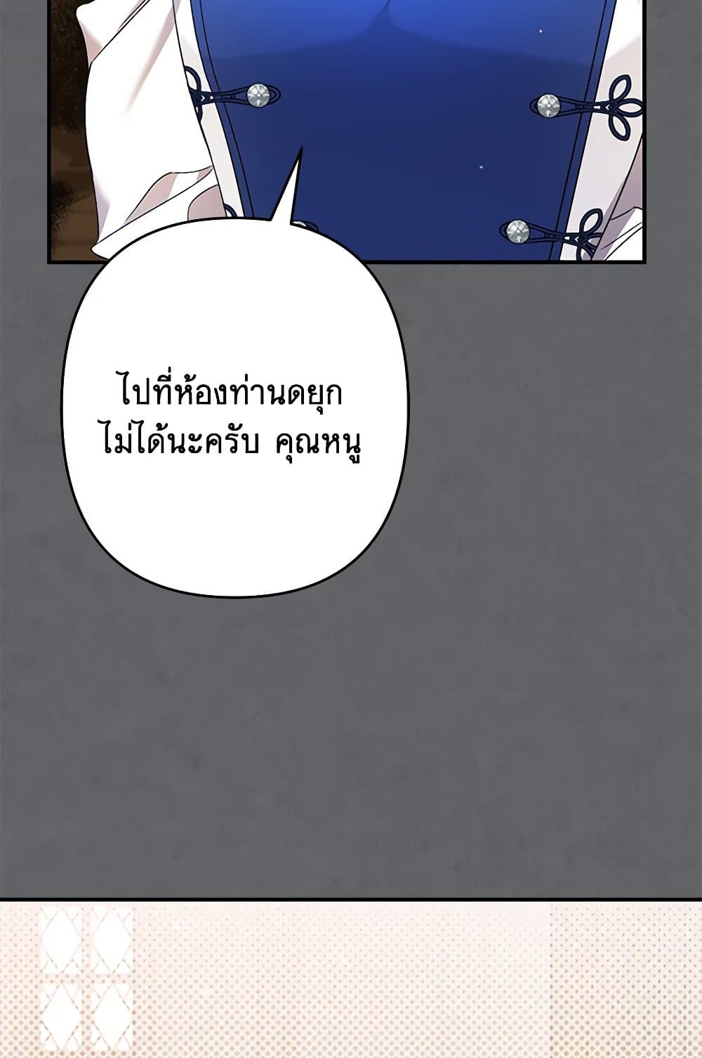 I Was Just Taking Care of My Sick Father page 106