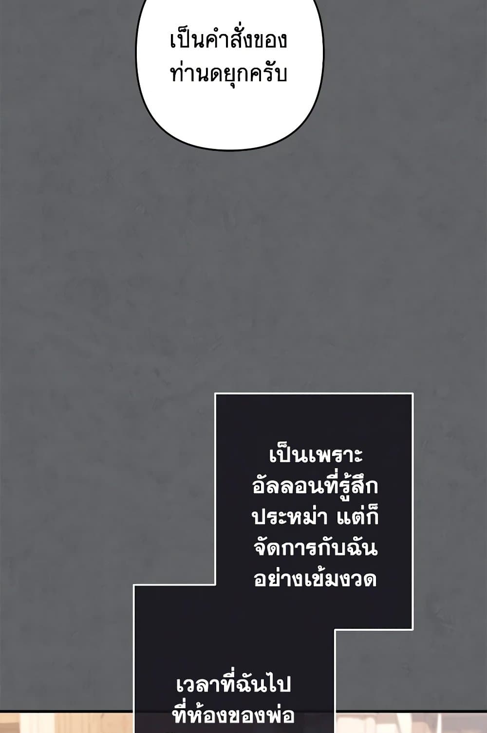 I Was Just Taking Care of My Sick Father page 108
