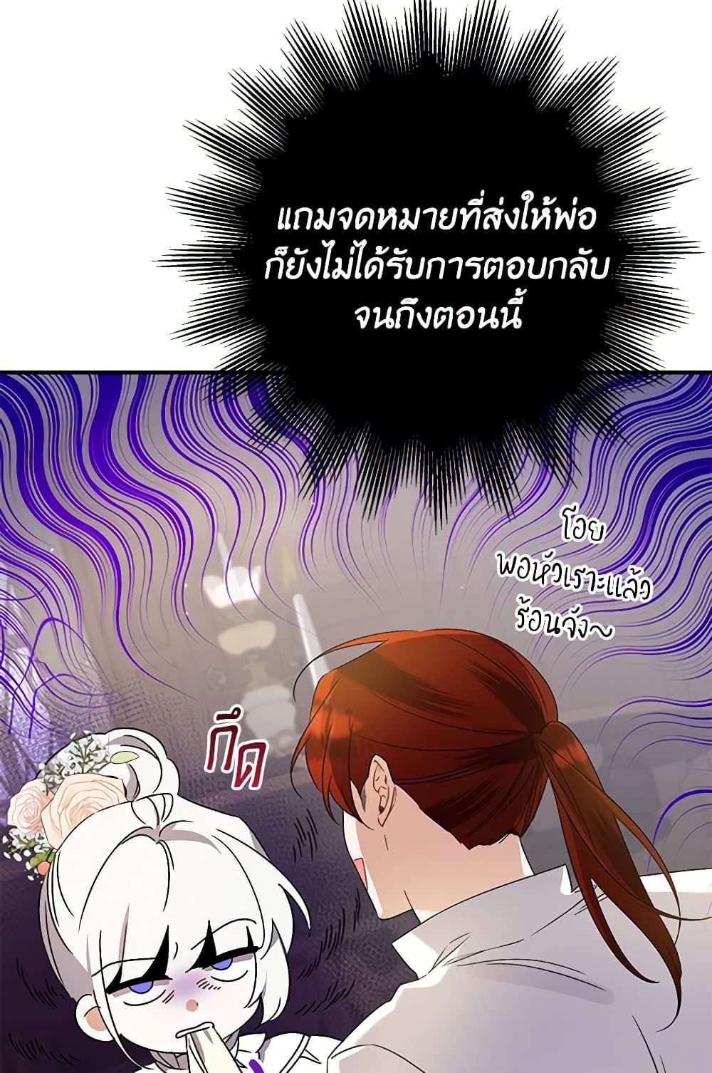 I Was Just Taking Care of My Sick Father page 118