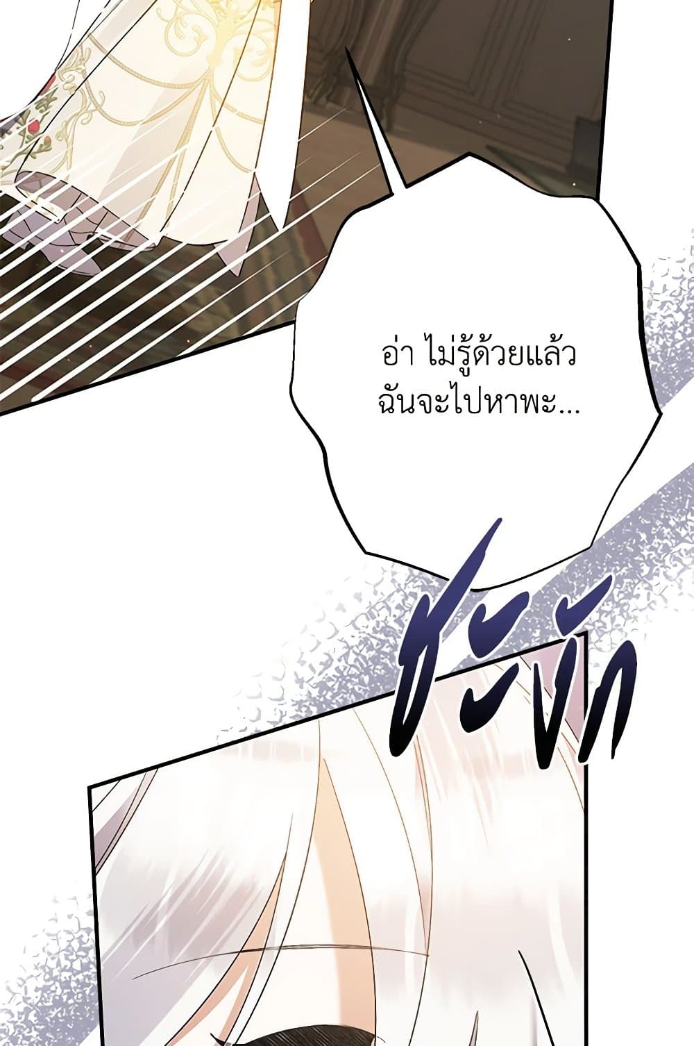 I Was Just Taking Care of My Sick Father page 121