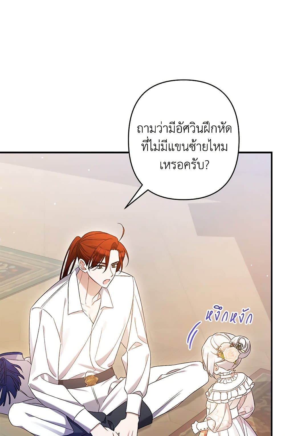 I Was Just Taking Care of My Sick Father page 2