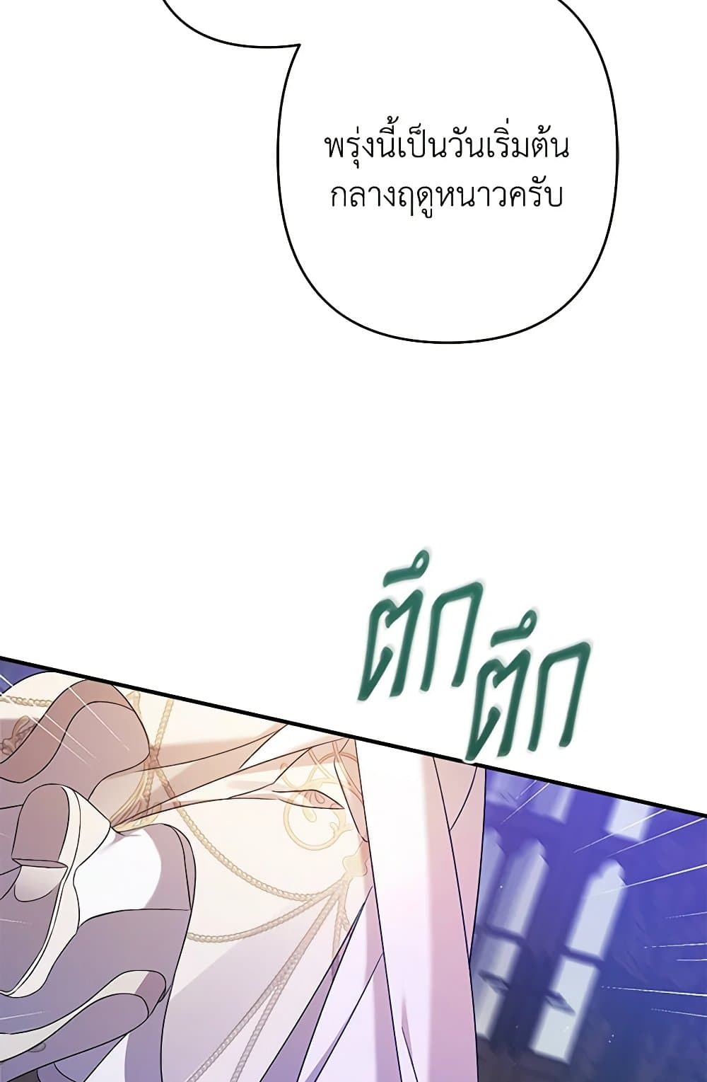I Was Just Taking Care of My Sick Father page 11