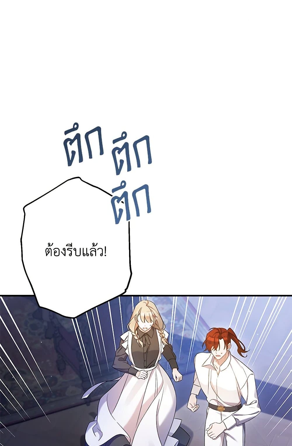 I Was Just Taking Care of My Sick Father page 20