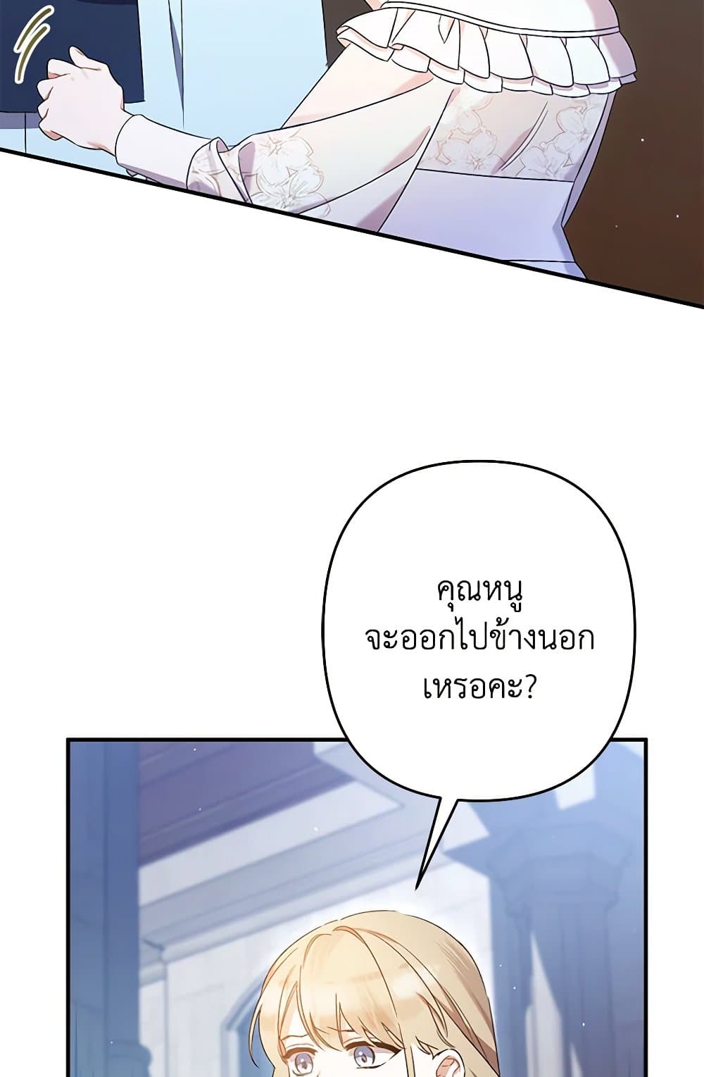 I Was Just Taking Care of My Sick Father page 23