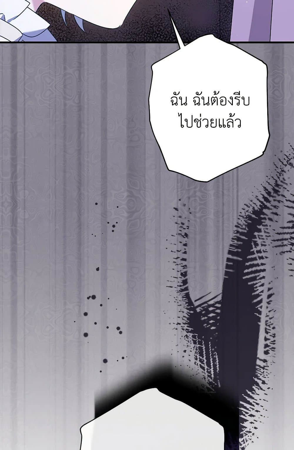 I Was Just Taking Care of My Sick Father page 31