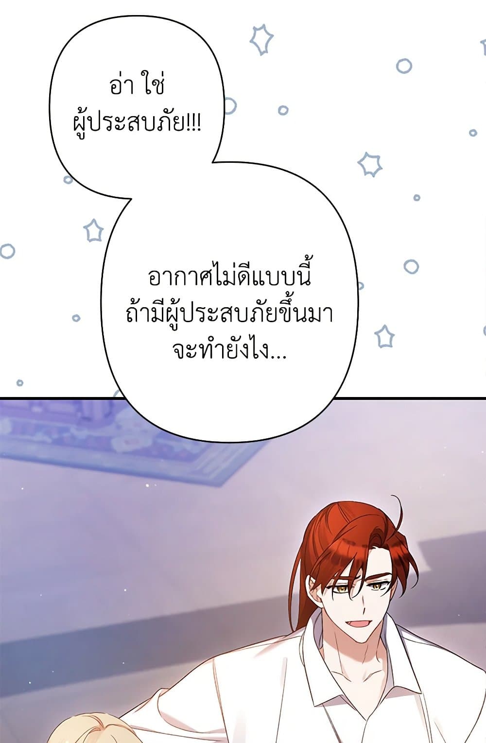 I Was Just Taking Care of My Sick Father page 36