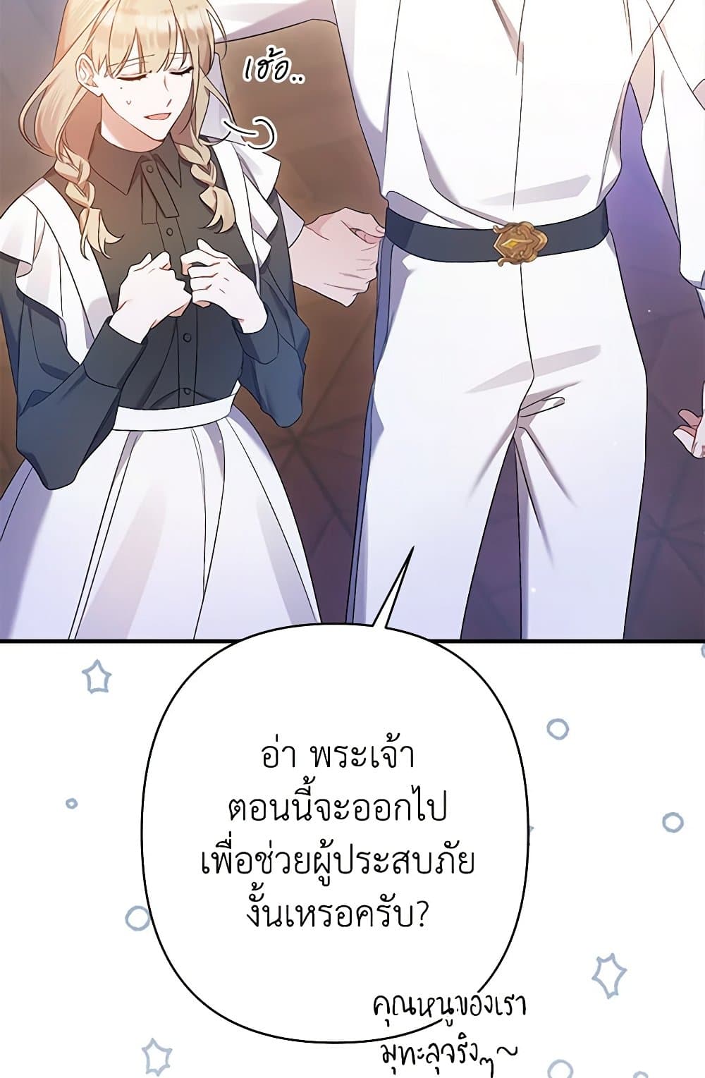 I Was Just Taking Care of My Sick Father page 37