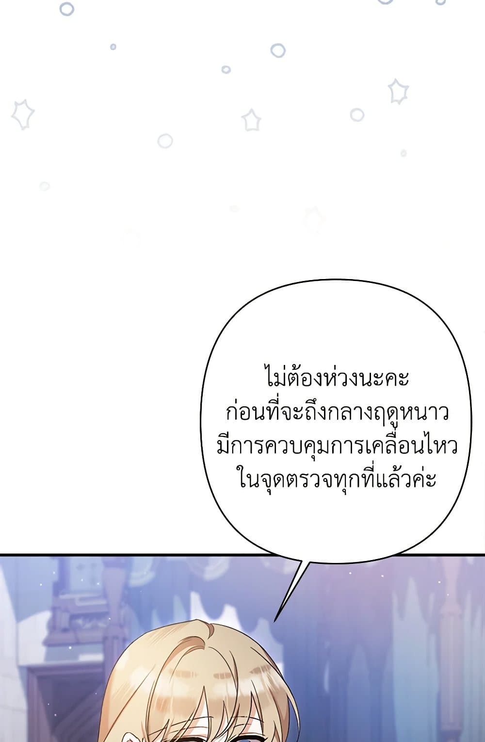 I Was Just Taking Care of My Sick Father page 38