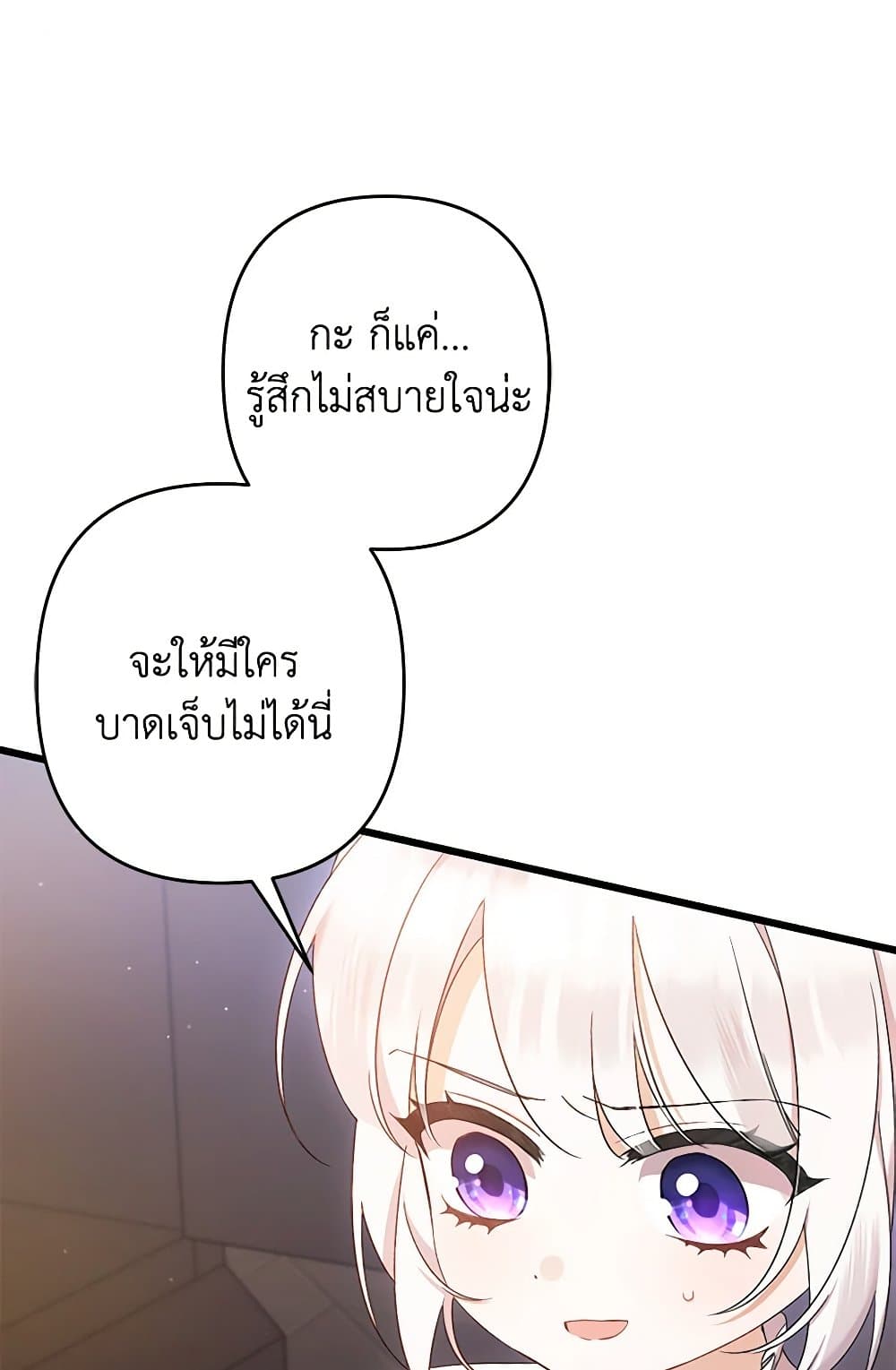 I Was Just Taking Care of My Sick Father page 44