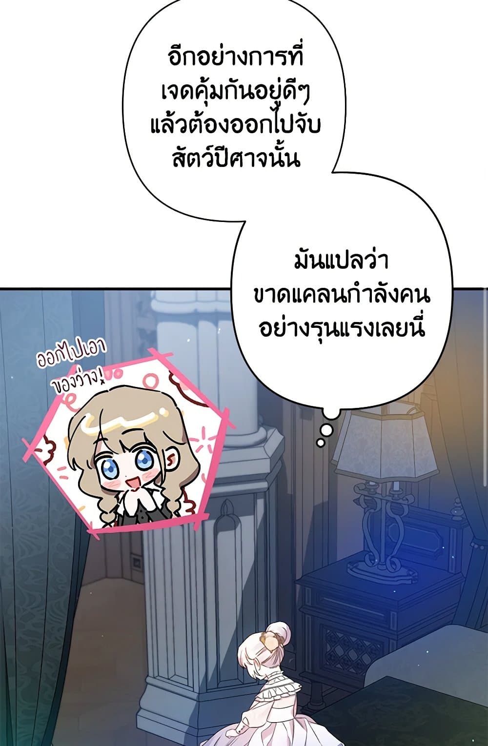 I Was Just Taking Care of My Sick Father page 57