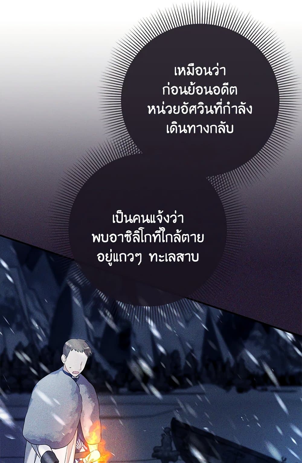 I Was Just Taking Care of My Sick Father page 59