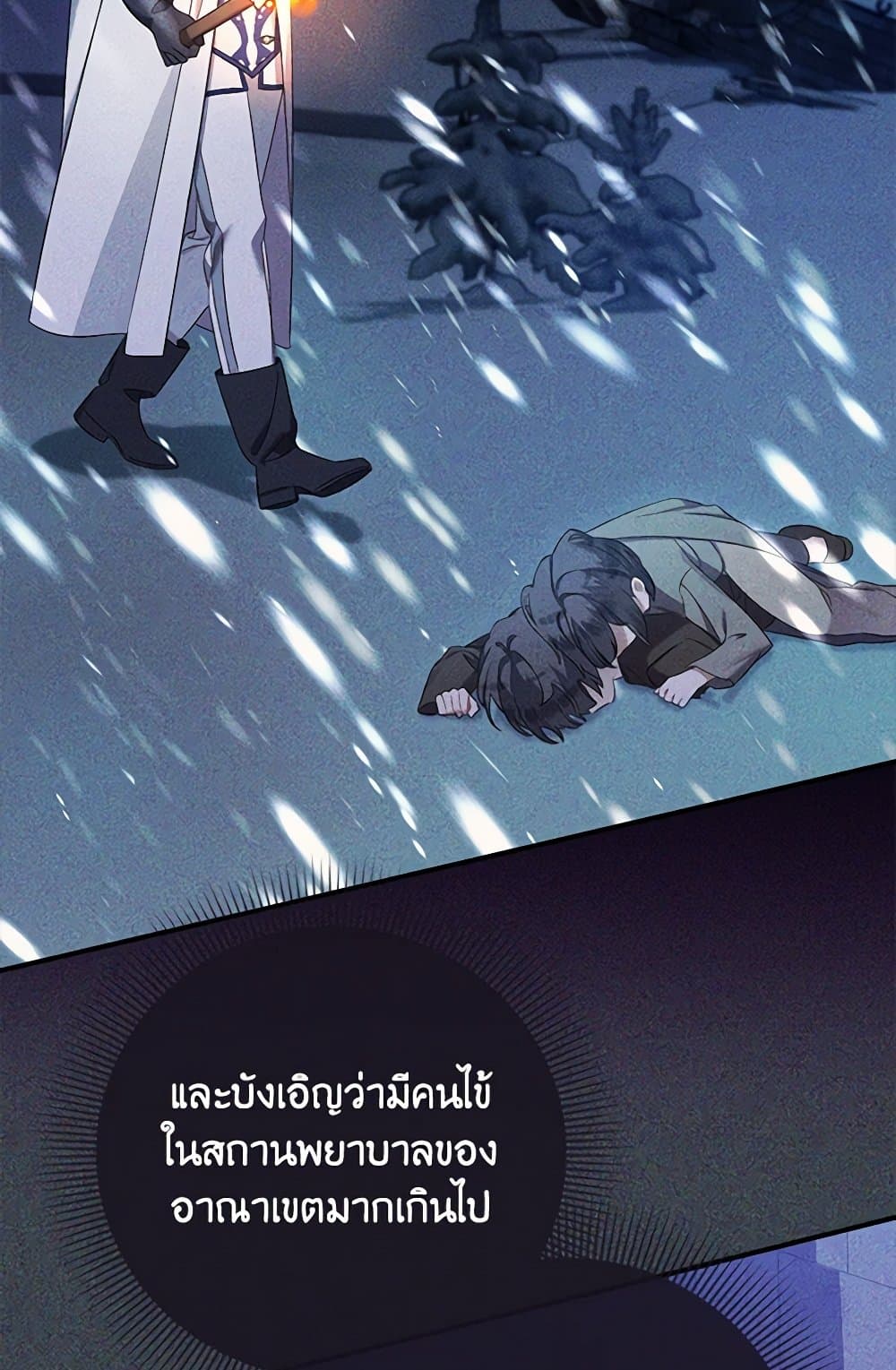 I Was Just Taking Care of My Sick Father page 60