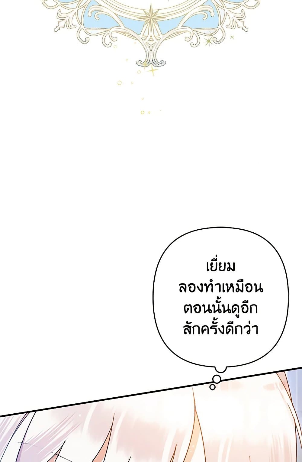 I Was Just Taking Care of My Sick Father page 71