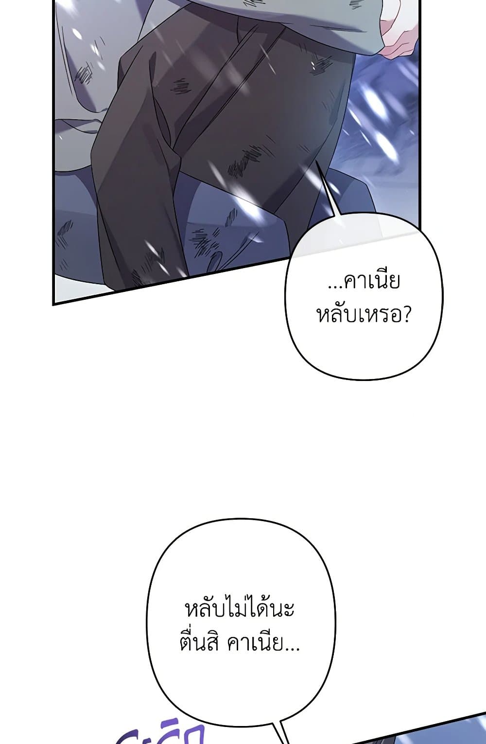 I Was Just Taking Care of My Sick Father page 84