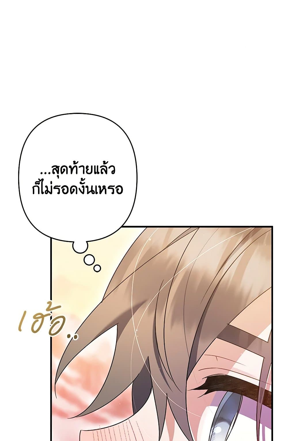 I Was Just Taking Care of My Sick Father page 117
