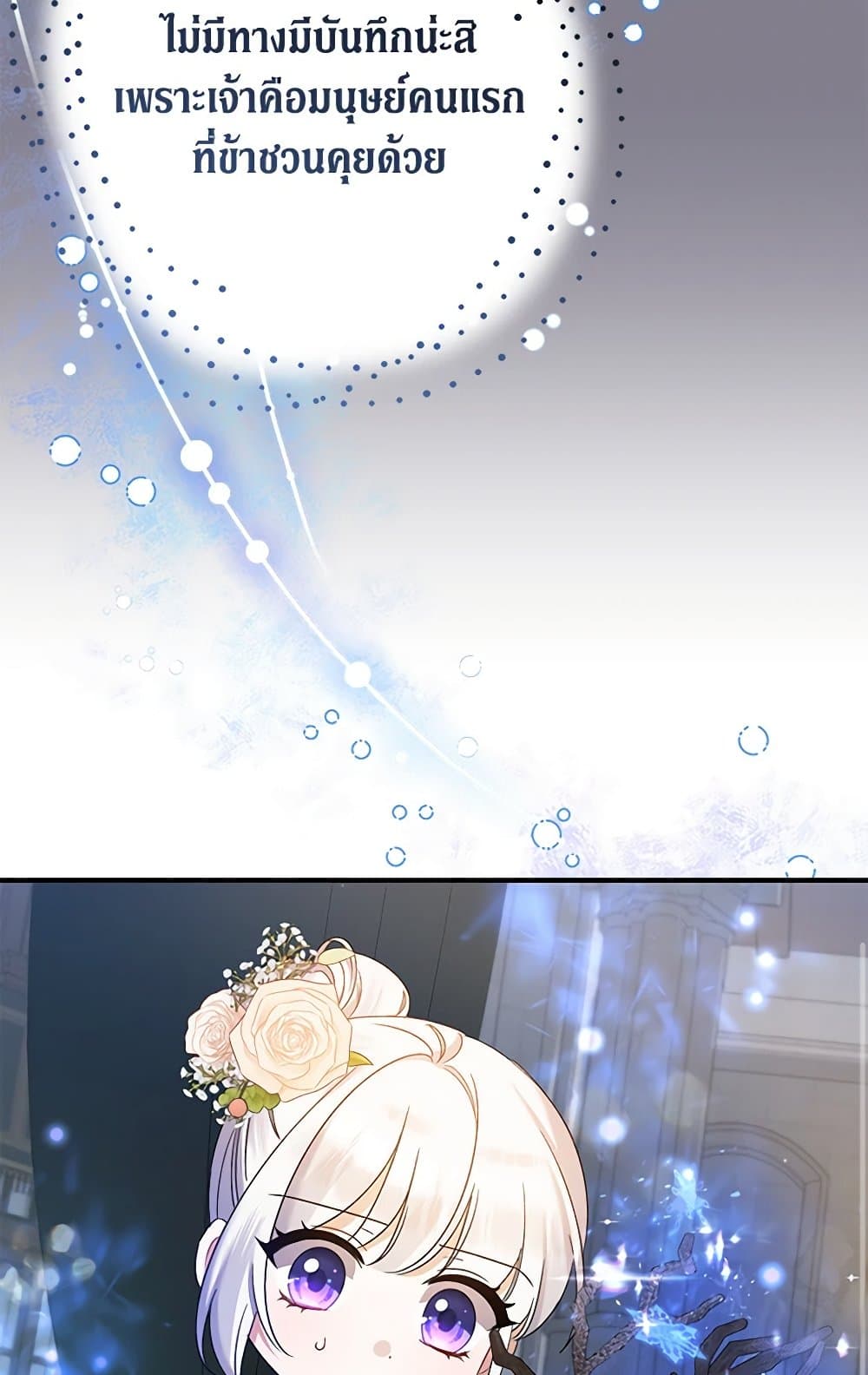 I Was Just Taking Care of My Sick Father page 27
