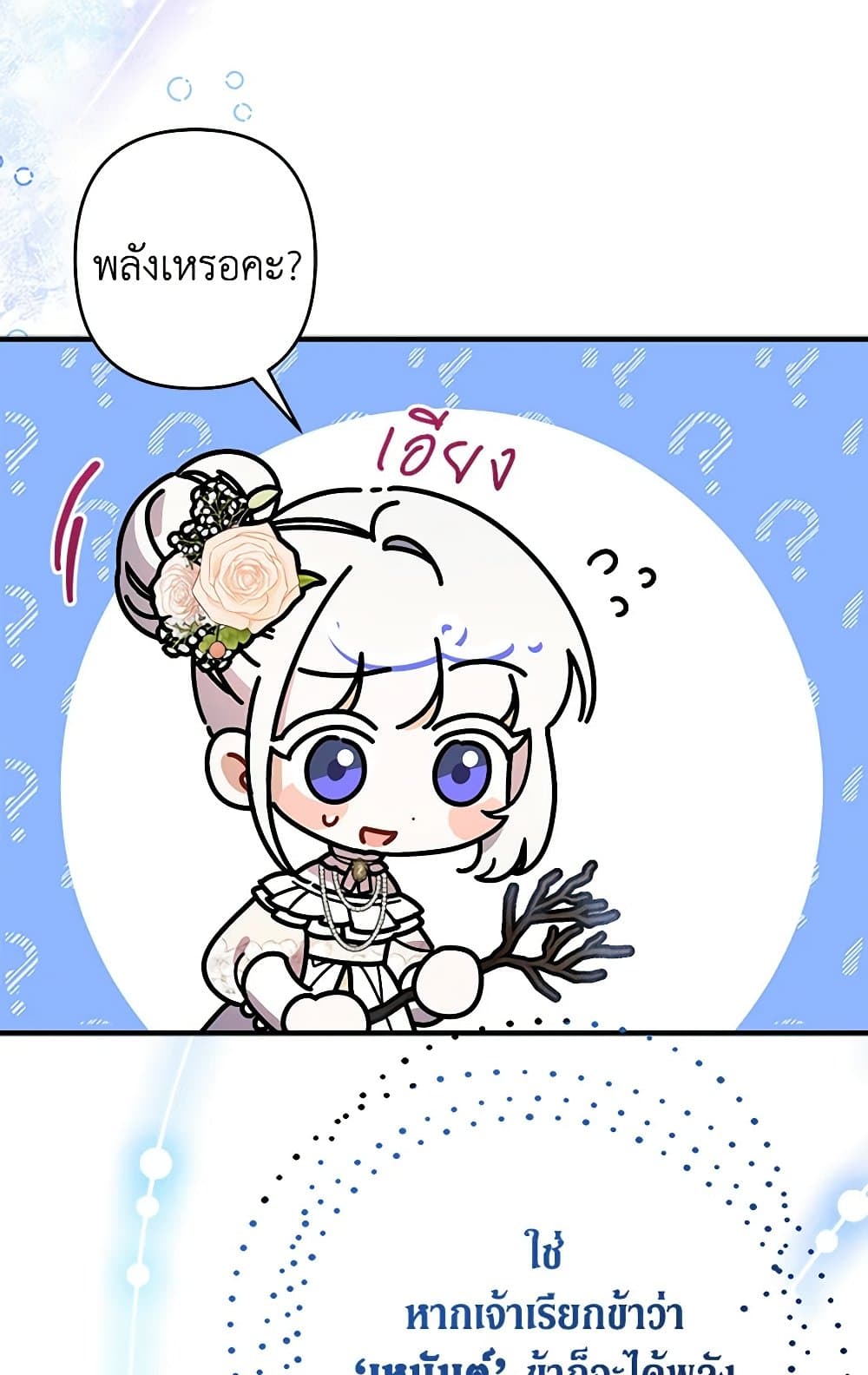 I Was Just Taking Care of My Sick Father page 40