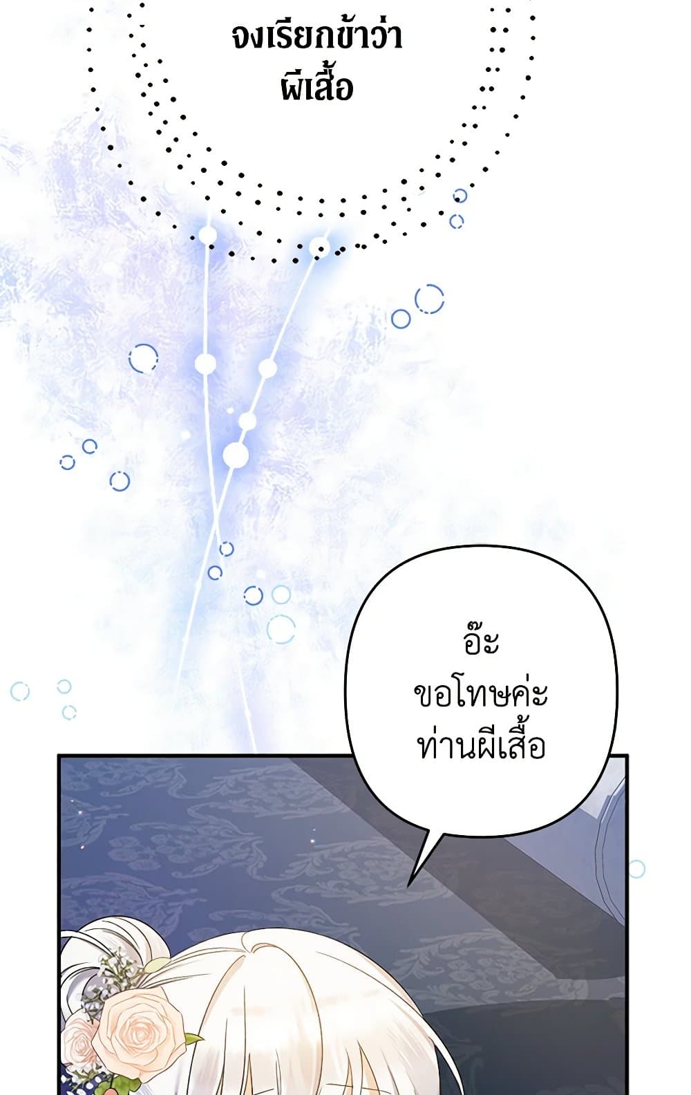 I Was Just Taking Care of My Sick Father page 52