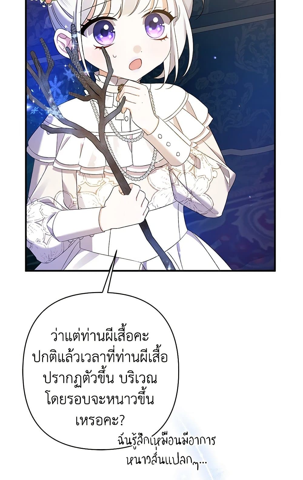 I Was Just Taking Care of My Sick Father page 53